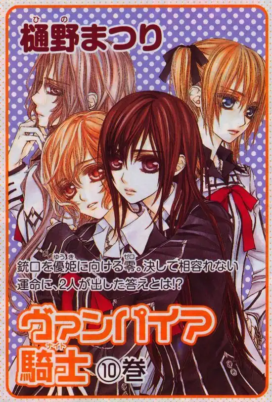 Vampire Knight Chapter 50 2